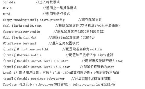 锐捷交换机配置命令手册怎么用,锐捷交换机说明书