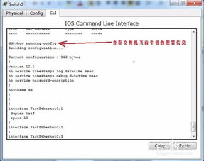 思科交换机命令行,思科交换机常用命令