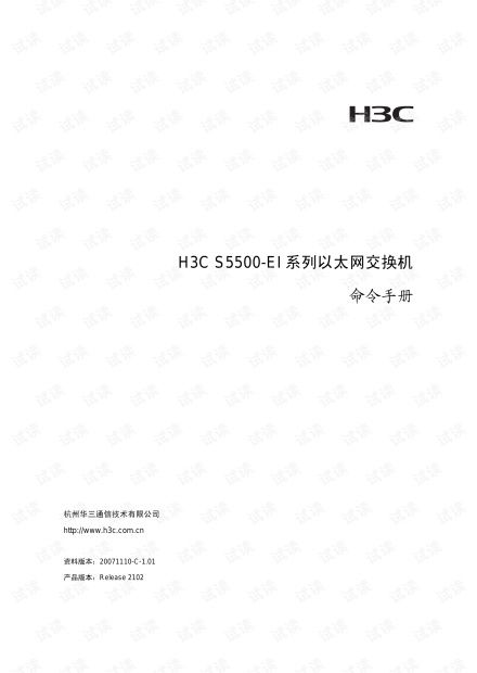 h3c交换机常用命令,h3c交换机操作手册