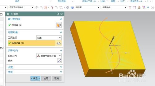 ug切割命令,ug切割一部分模型