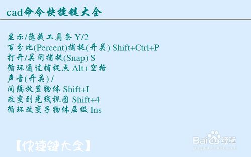 autocad快捷键命令大全2010,autocad快捷键命令大全一览表