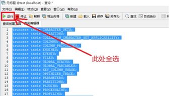 mysql清除数据命令,mysql怎么清除