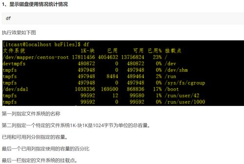 linux命令详解之df命令,linux的df命令是什么单词的缩写