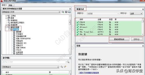 cad命令栏快捷方式,cad快捷键命令表怎么调出来