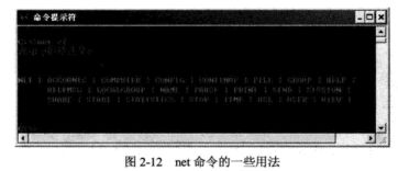 net命令大全,net命令详解