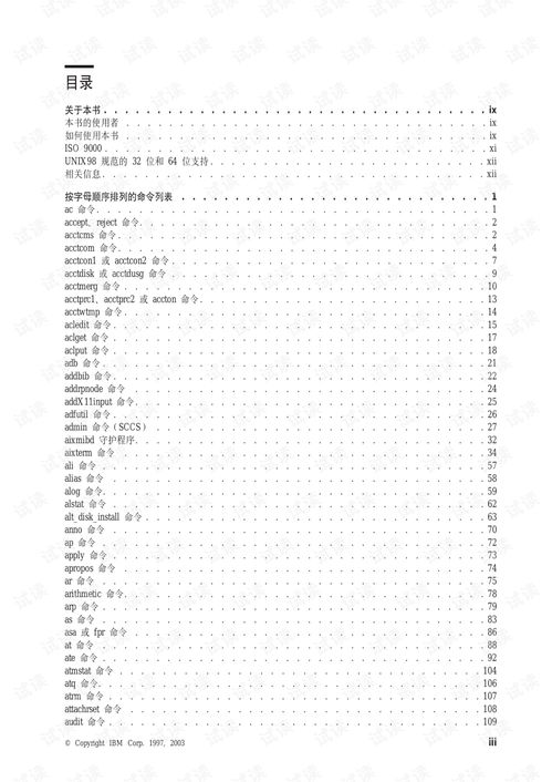 aix系统命令输出到文件,aix命令参考大全