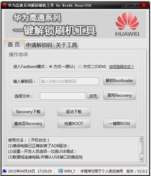 华为手机被锁定了刷机能刷开吗安全吗,华为手机被锁定了刷机能刷开吗安全吗苹果