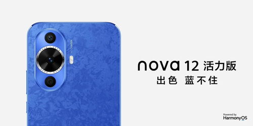 华为nova12ultra_华为nova12ultra和nova12pro区别--第1张