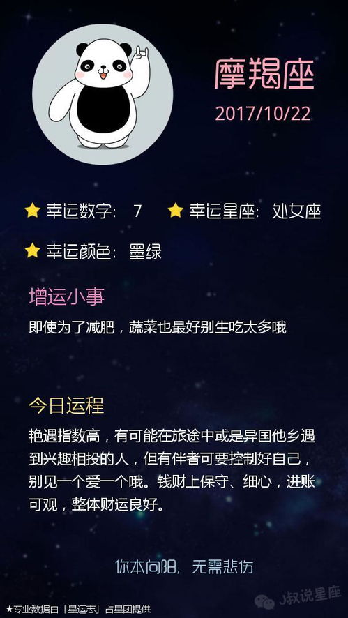  2017年10月22日是什么星座 2017年10月22号是什么星座