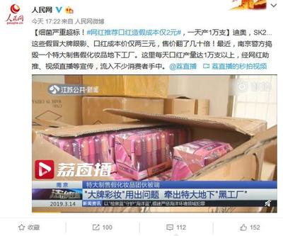 大牌化妆品推荐直播,大牌化妆品直播间低价卖违法吗